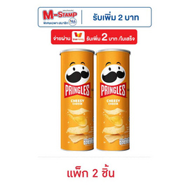 พริงเกิลส์ มันฝรั่งรสชีสซี่ ชีส 102 กรัม (แพ็ก 2 ชิ้น) - Pringles, 7Online