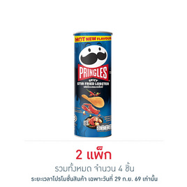 พริงเกิลส์ รสผัดล็อบสเตอร์สไปซี่ 102 กรัม (แพ็ก 2 ชิ้น) - Pringles