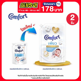 คอมฟอร์ท เพียว น้ำยาปรับผ้านุ่ม 1050 มล. - Comfort, ของใช้สำหรับเด็ก
