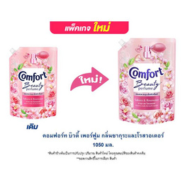 คอมฟอร์ท บิวตี้ เพอร์ฟูม กลิ่นซากุระและโรสวอเตอร์ 1050 มล. - Comfort, Comfort