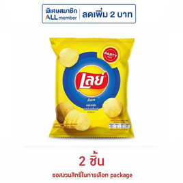 เลย์ร็อค รสมันฝรั่งแท้ 105 กรัม - Lays