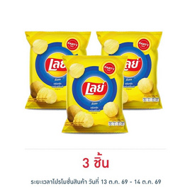 เลย์ร็อค รสมันฝรั่งแท้ 105 กรัม - Lays, มันฝรั่ง