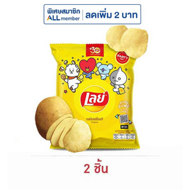 เลย์คลาสสิค รสมันฝรั่งแท้ 105 กรัม - Lays, ซื้อสินค้าเลย์ ที่ร่วมรายการ กรอกโค้ดลดเพิ่ม ลดสุดขีด