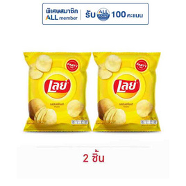 เลย์คลาสสิค รสมันฝรั่งแท้ 105 กรัม - Lays, มาช้อปขนมกับ เลย์