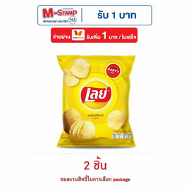 เลย์คลาสสิค รสมันฝรั่งแท้ 105 กรัม - Lays, มาช้อปขนมกับ เลย์