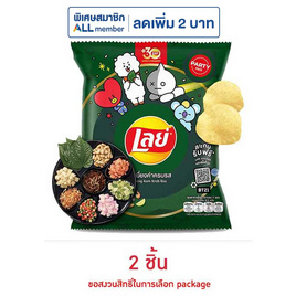 เลย์คลาสสิค รสเมี่ยงคำครบรส 105 กรัม - Lays, ขนมขบเคี้ยว และช็อคโกแลต