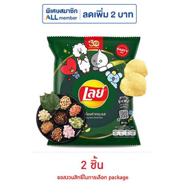 เลย์คลาสสิค รสเมี่ยงคำครบรส 105 กรัม - Lays, มันฝรั่ง