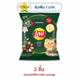 เลย์คลาสสิค รสเมี่ยงคำครบรส 105 กรัม - Lays, ขนมขบเคี้ยว และช็อคโกแลต