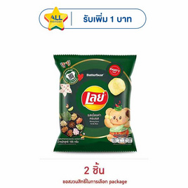 เลย์คลาสสิค รสเมี่ยงคำครบรส 105 กรัม - Lays, มันฝรั่ง
