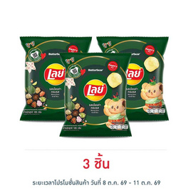 เลย์คลาสสิค รสเมี่ยงคำครบรส 105 กรัม - Lays, ลดอย่างแรง เลย์ ที่ร่วมรายการ ลด 33% โปรดีต่อใจ