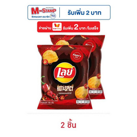 เลย์คลาสสิค รสฮอตแอนด์สไปซี่ 105 กรัม - Lays, ราคาไม่เกิน 69.-