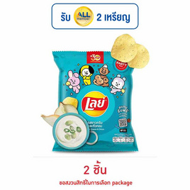 เลย์คลาสสิค รสซาวครีมและหัวหอม 105 กรัม - Lays, ขนมขบเคี้ยว