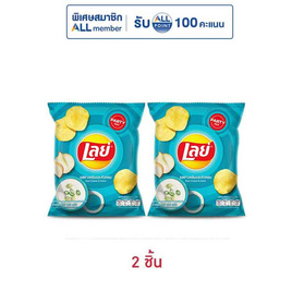 เลย์คลาสสิค รสซาวครีมและหัวหอม 105 กรัม - Lays, Lay's