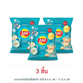 เลย์คลาสสิค รสซาวครีมและหัวหอม 105 กรัม - Lays, ลดอย่างแรง เลย์ ที่ร่วมรายการ ลด 33% โปรดีต่อใจ