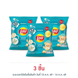 เลย์คลาสสิค รสซาวครีมและหัวหอม 105 กรัม - Lays, โปรโมชั่นสายกินเท่านั้น