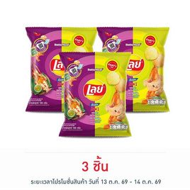 เลย์ร็อค รสกุ้งเผาและน้ำจิ้มซีฟู้ด 105 กรัม - Lays, โปรโมชั่นสายกินเท่านั้น