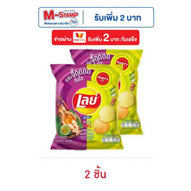 เลย์ร็อค รสกุ้งเผาและน้ำจิ้มซีฟู้ด 105 กรัม (2 ชิ้น) - Lays, ซื้อสินค้ากลุ่มเลย์ ที่ร่วมรายการ ครบ 890 บาท ฟรี กล่องพับอเนกประสงค์ชีโตส