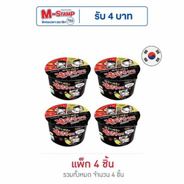 ซัมยังชาม ฮอตชิคเก้นราเมง สูตรเผ็ด 105 กรัม แพ็ก 4 ชิ้น - ซัมยัง, บะหมี่กึ่งสำเร็จรูป