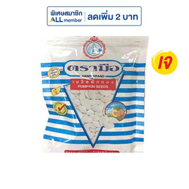 ตรามือ เมล็ดฟักทอง 105 กรัม (แพ็ก 4 ชิ้น) - ตรามือ, ขนมขบเคี้ยว