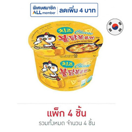 ซัมยังชาม ไก่ชีสเผ็ด ฮอทชิคเก้นราเมง 105 กรัม แพ็ก 4 ชิ้น - ซัมยัง, ALL member ลดค่าครองชีพ