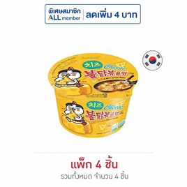 ซัมยังชาม ไก่ชีสเผ็ด ฮอทชิคเก้นราเมง 105 กรัม แพ็ก 4 ชิ้น - ซัมยัง, ข้าวสาร อาหารแห้ง