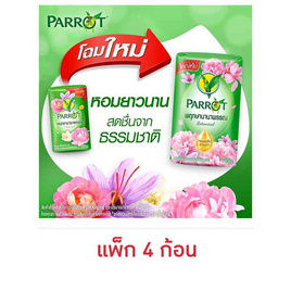 พฤกษานกแก้ว สบู่ก้อน สีเขียว 105 กรัม (แพ็ก 4 ก้อน) - Parrot