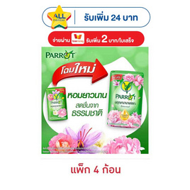 พฤกษานกแก้ว สบู่ก้อน สีเขียว 105 กรัม (แพ็ก 4 ก้อน) - Parrot, ผลิตภัณฑ์ดูแลผิวกาย