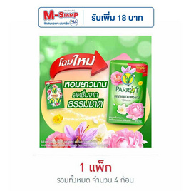 พฤกษานกแก้ว สบู่ก้อน สีเขียว 105 กรัม (แพ็ก 4 ก้อน) - Parrot, ของกิน ของใช้วัยเก๋า​