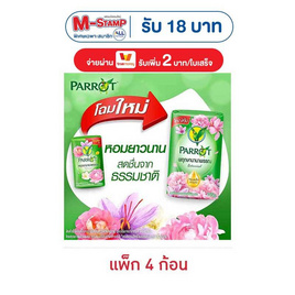พฤกษานกแก้ว สบู่ก้อน สีเขียว 105 กรัม (แพ็ก 4 ก้อน) - Parrot