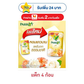 พฤกษานกแก้ว สบู่ก้อน สีเหลือง 105 กรัม (แพ็ก 4 ก้อน) - Parrot, ความงามและของใช้ส่วนตัว