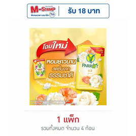 พฤกษานกแก้ว สบู่ก้อน สีเหลือง 105 กรัม (แพ็ก 4 ก้อน) - Parrot, Parrot