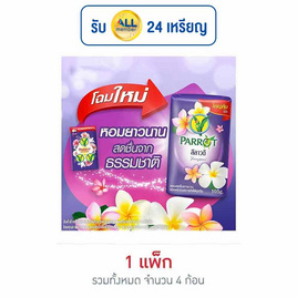 พฤกษานกแก้ว สบู่ก้อน สีม่วง 105 กรัม (แพ็ก 4 ก้อน) - Parrot, ผลิตภัณฑ์ดูแลผิวกาย