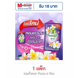 พฤกษานกแก้ว สบู่ก้อน สีม่วง 105 กรัม (แพ็ก 4 ก้อน) - Parrot, Parrot