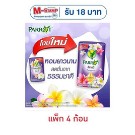 พฤกษานกแก้ว สบู่ก้อน สีม่วง 105 กรัม (แพ็ก 4 ก้อน) - Parrot, Supermarket