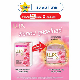 ลักส์ สบู่ก้อน ซอฟท์โรส 105 กรัม (แพ็ก4) - Lux, ความงามและสุขภาพ