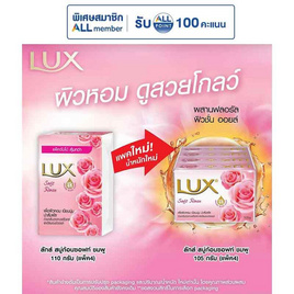 ลักส์ สบู่ก้อน ซอฟท์โรส 105 กรัม (แพ็ก4) - Lux, ความงามและสุขภาพ