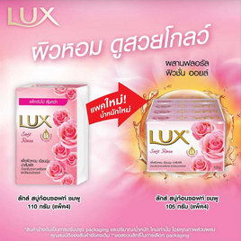 ลักส์ สบู่ก้อน ซอฟท์โรส 105 กรัม (แพ็ก4) - Lux, มหกรรมบิวตี้และแฟชั่น