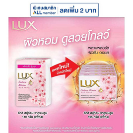 ลักส์ สบู่ก้อน ซากุระบลูม 105 กรัม (แพ็ก4) - Lux, ความงามและของใช้ส่วนตัว