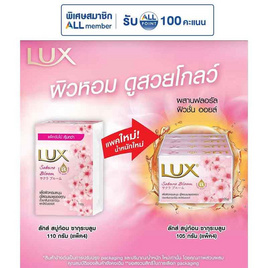 ลักส์ สบู่ก้อน ซากุระบลูม 105 กรัม (แพ็ก4) - Lux, ความงามและสุขภาพ