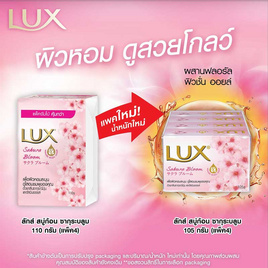 ลักส์ สบู่ก้อน ซากุระบลูม 105 กรัม (แพ็ก4) - Lux, เมื่อซื้อสินค้ายูนิลีเวอร์ที่ร่วมรายการครบ 399 บาท กรอกโค้ดรับส่วนลดเพิ่ม