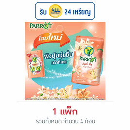 พฤกษานกแก้ว สบู่ก้อน ลิลลี่ พีช 105 กรัม (แพ็ก 4 ก้อน) - Parrot, ทำความสะอาดผิวกาย