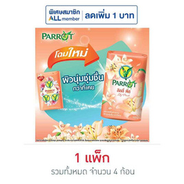 พฤกษานกแก้ว สบู่ก้อน ลิลลี่ พีช 105 กรัม (แพ็ก 4 ก้อน) - Parrot, สุขภาพ และความงาม