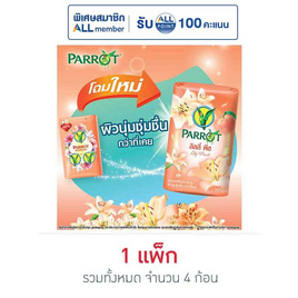 พฤกษานกแก้ว สบู่ก้อน ลิลลี่ พีช 105 กรัม (แพ็ก 4 ก้อน) - Parrot, ผลิตภัณฑ์ดูแลผิวกาย