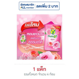 พฤกษานกแก้ว สบู่ก้อนกุหลาบ 105 กรัม (แพ็ก 4 ก้อน) - Parrot, ผลิตภัณฑ์ดูแลผิวกาย