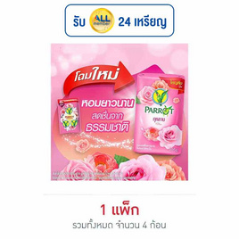 พฤกษานกแก้ว สบู่ก้อนกุหลาบ 105 กรัม (แพ็ก 4 ก้อน) - Parrot, ทำความสะอาดผิวกาย