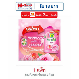 พฤกษานกแก้ว สบู่ก้อนกุหลาบ 105 กรัม (แพ็ก 4 ก้อน) - Parrot, Parrot