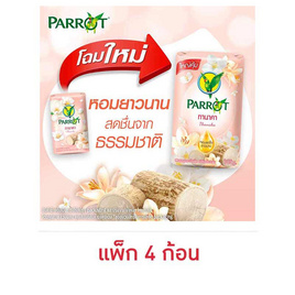 พฤกษานกแก้ว สบู่ก้อน ทานาคา 105 กรัม (แพ็ก 4 ก้อน) - Parrot, โปรโมชั่นพิเศษ