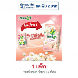 พฤกษานกแก้ว สบู่ก้อน ทานาคา 105 กรัม (แพ็ก 4 ก้อน) - Parrot, ทำความสะอาดผิวกาย