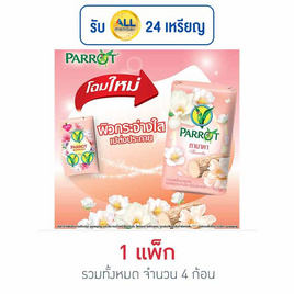 พฤกษานกแก้ว สบู่ก้อน ทานาคา 105 กรัม (แพ็ก 4 ก้อน) - Parrot, ทำความสะอาดผิวกาย