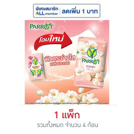 พฤกษานกแก้ว สบู่ก้อน ทานาคา 105 กรัม (แพ็ก 4 ก้อน) - Parrot, ความงามและของใช้ส่วนตัว